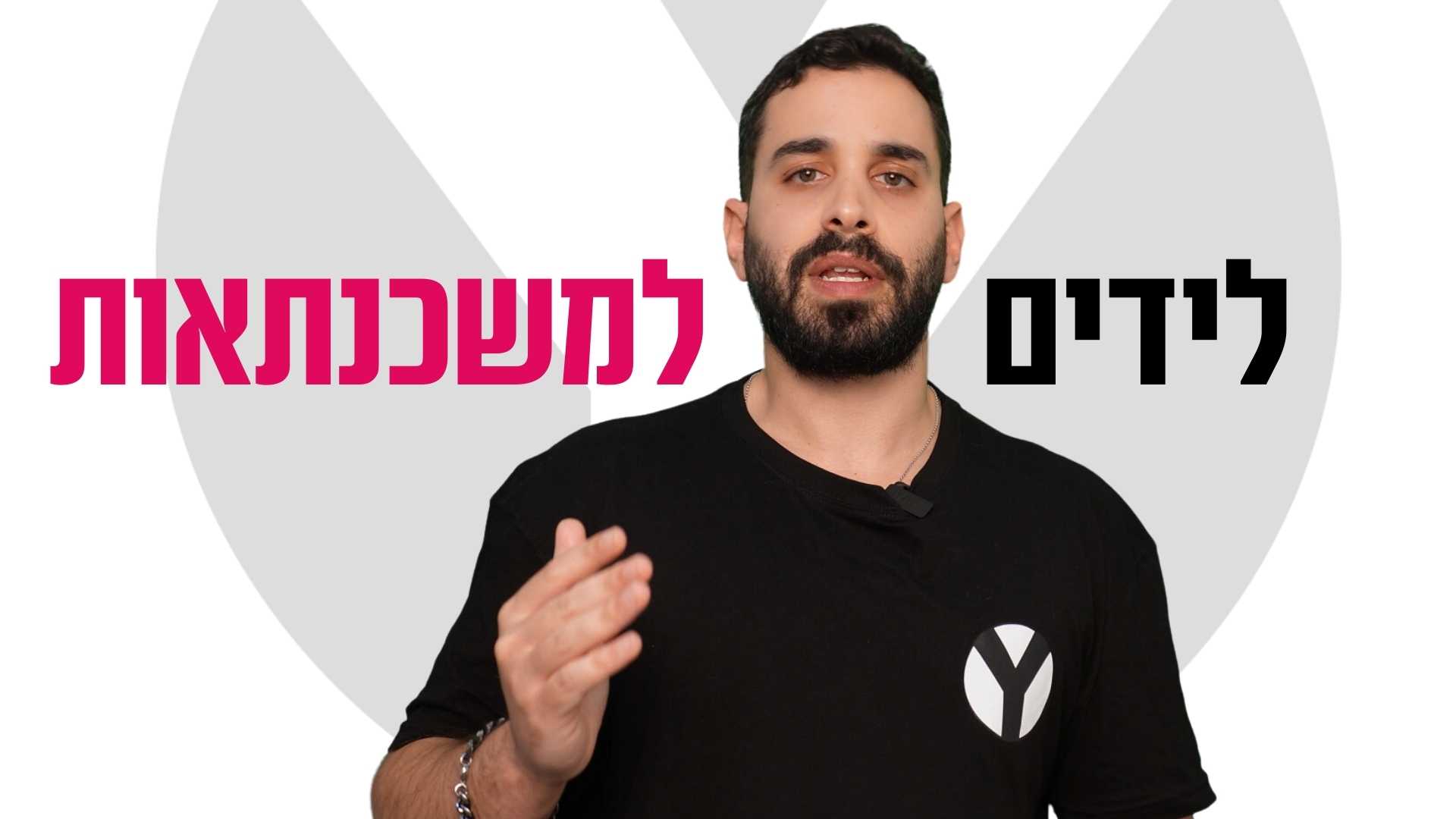 לידים למשכנתאות