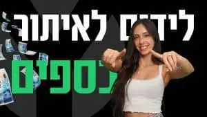 לידים לאיתור כספים