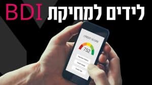 לידים למחיקת bdi