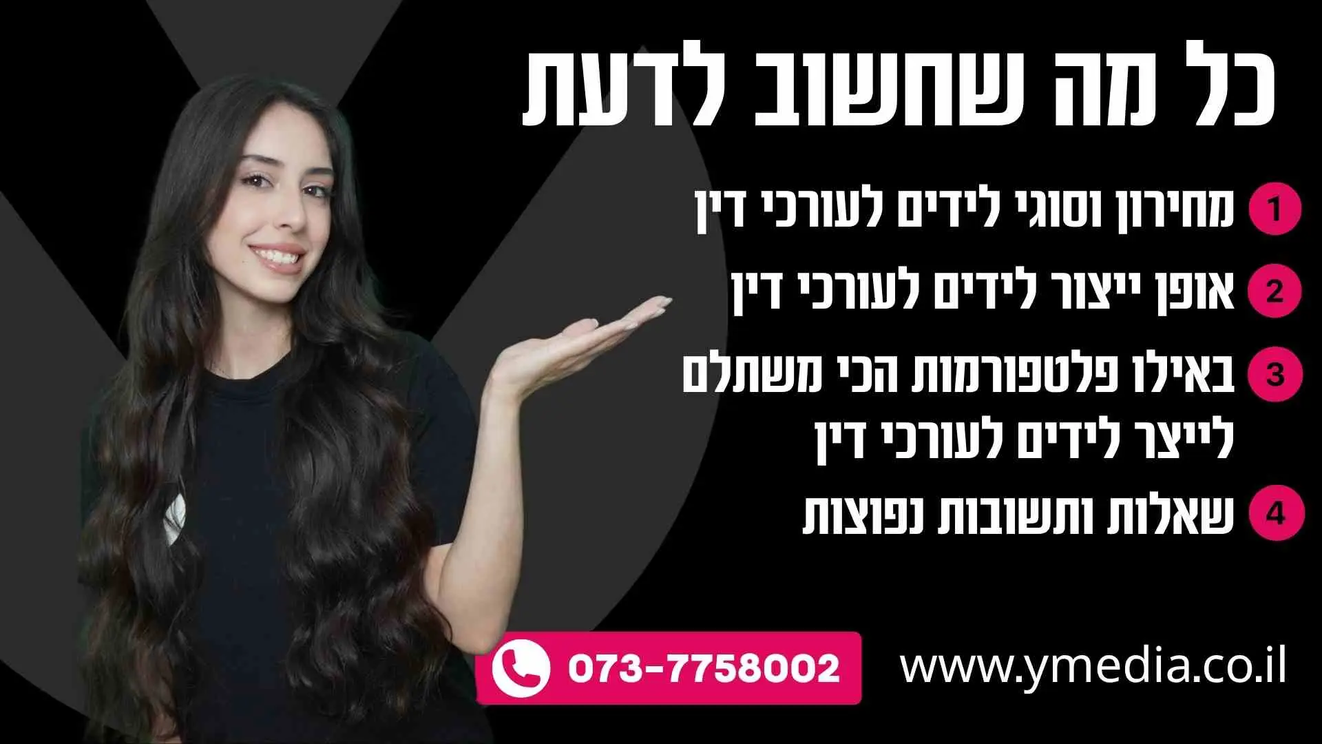 כל מה שחשוב לדעת על לידים לעורכי דין