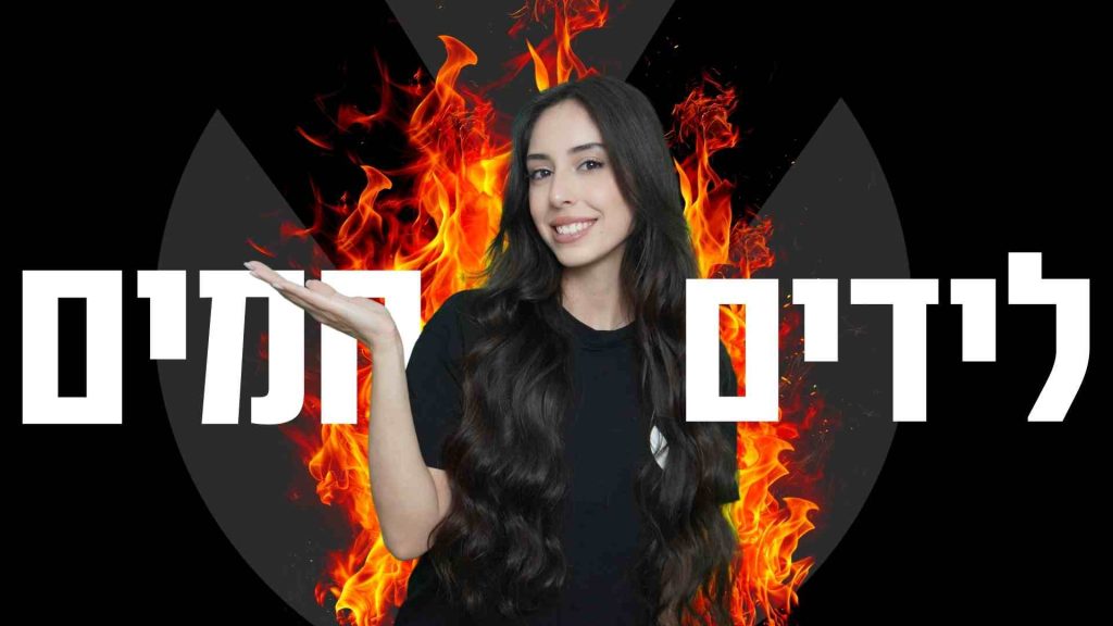 לידים חמים