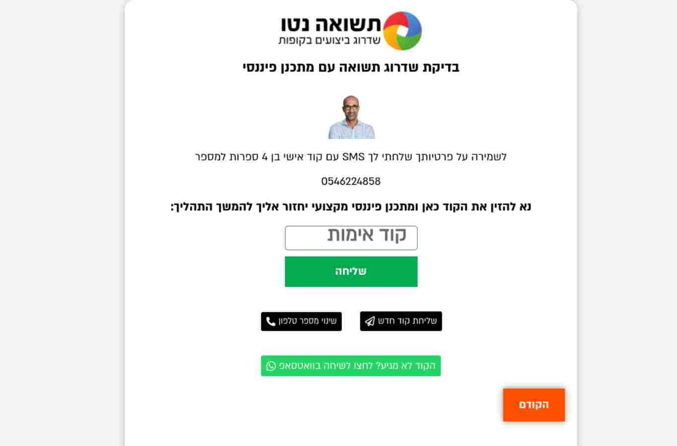 אימות קוד חד פעמי (OTP)