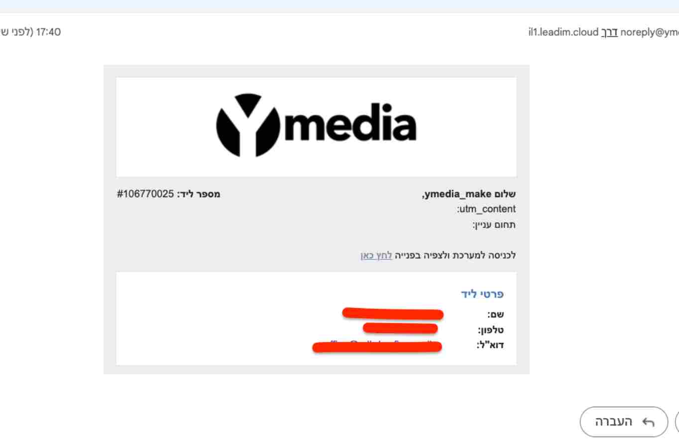 התראה על ליד חדש למייל