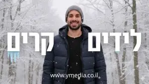 לידים קרים